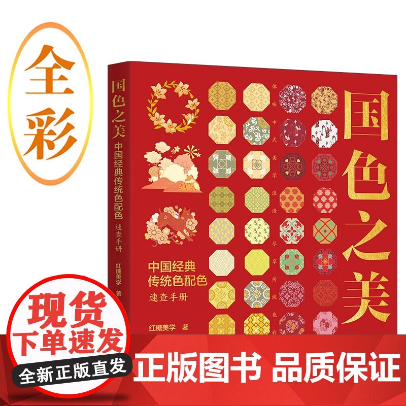 国色之美 红糖美学 著 艺术设计