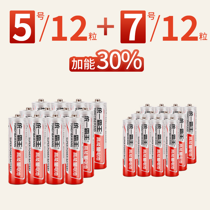【补贴10%】电池7号5号遥控器电池七号碳性儿童玩具电池批发鼠标干空调电视小号电池40粒吸卡装 加能30%【5号12粒+7号12粒】