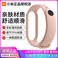 小米(mi)手环5/5NFC版原装腕带 藕粉 个性潮多彩替换带正品防丢防水表带亲肤透气吸汗时尚运动