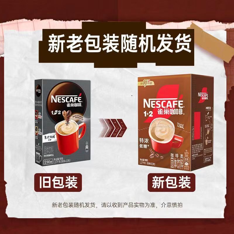 雀巢(Nestle)咖啡1+2特浓三合一速溶咖啡90条盒装 冲调饮品1170g