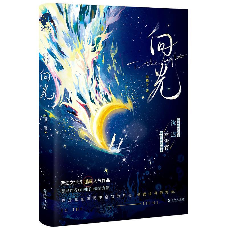 正版新书]向光山柚子9787549287390高清大图