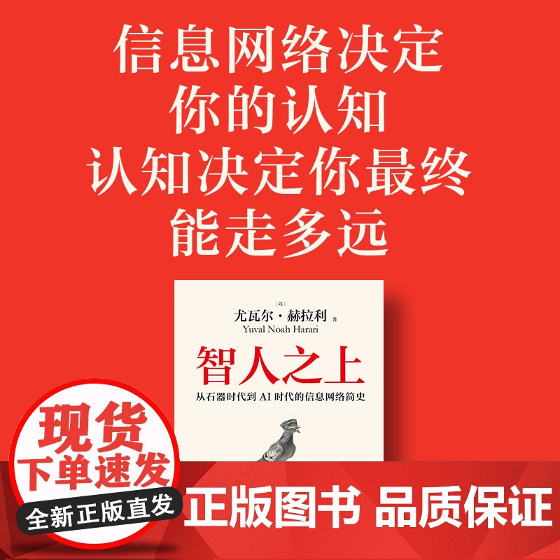 [社群专享]智人之上+人类简史+今日简史+未来简史(尤瓦尔套装4册) 尤瓦尔 赫拉利著 中信出版社图书 正版高清大图
