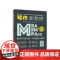MBA、MPAcc、MEM、MPA、MTA、EMBA等管理类综合能力写作新教材