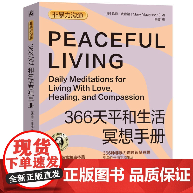 套装 正版 情绪控制管理改善人际关系 共3册 非暴力沟通+冲突沟通力+366天平和生活冥想手册高清大图