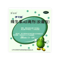 伊可新维生素AD滴剂30粒盒维生素AD预防和治疗维生素A及D的缺乏
