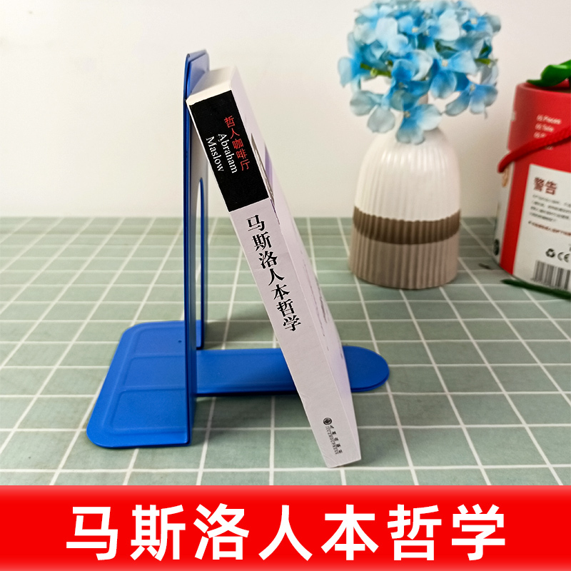[正版]马斯洛人本哲学 动机与人格 马斯洛需求层次理论 马斯洛谈自我超越 人性能达到的境界马斯洛 马斯洛心理学西方哲学
