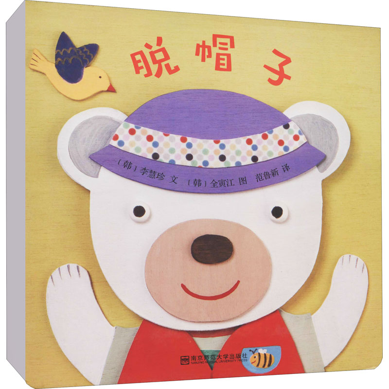 醉染图书脱帽子9787565128721高清大图