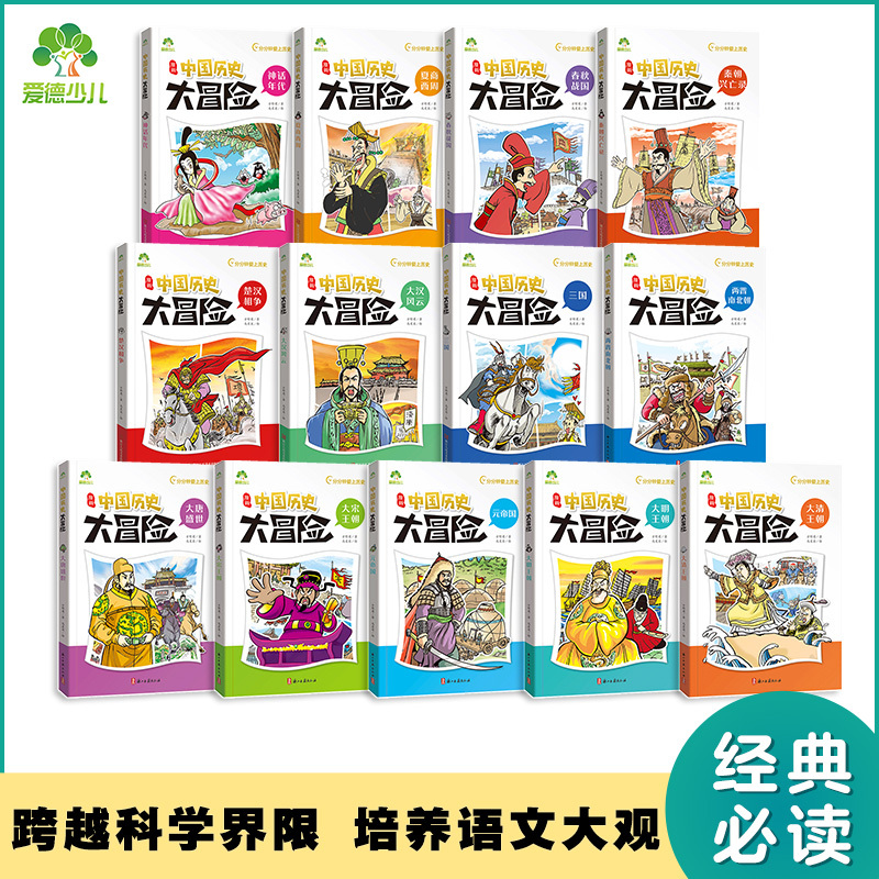 第二辑6册 [正版]爱德少儿中国历史大冒险第一辑7册历史类书籍绘本小学生漫画书写给孩子的中国历史全套儿童版百科绘本春秋秦