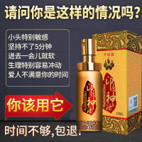 延时喷剂男士外用正品持久不射男用品男人延长时间神器印度神油膏2