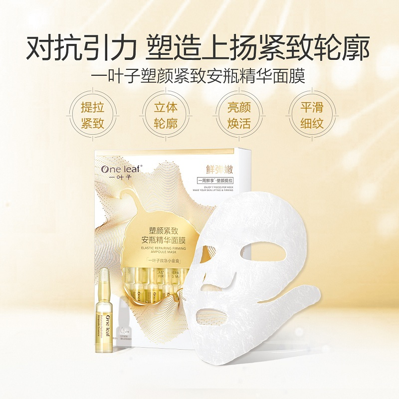 一叶子塑颜紧致安瓶面膜礼盒 补水保湿淡化细纹紧致修护清洁免洗烟酰胺安瓶精华男女士护肤品套装礼盒