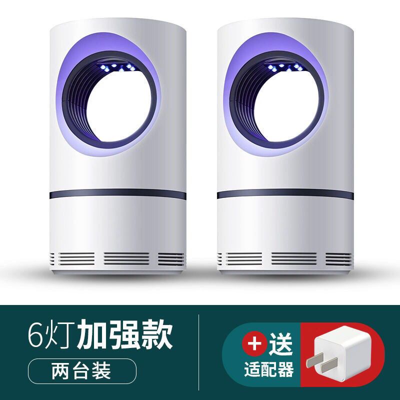 灭蚊灯家用卧室灭蚊器静音无辐射孕妇婴儿吸蚊灯办公室内驱蚊神器|眼两台优惠装(送适配器)