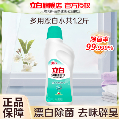 立白多用漂白水600g
