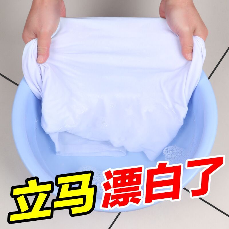 [3包][6折][1人3个月的用量] 漂白剂白色衣服彩漂剂漂白粉彩色衣服强力去爆炸盐彩漂液粉