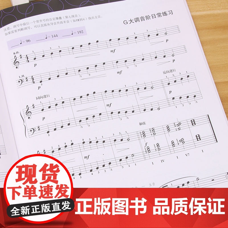 音阶与和弦2高清大图