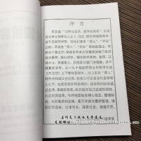 《论犯禳解灾集》 330页 邓汉松著 江湖残笈 民间秘本