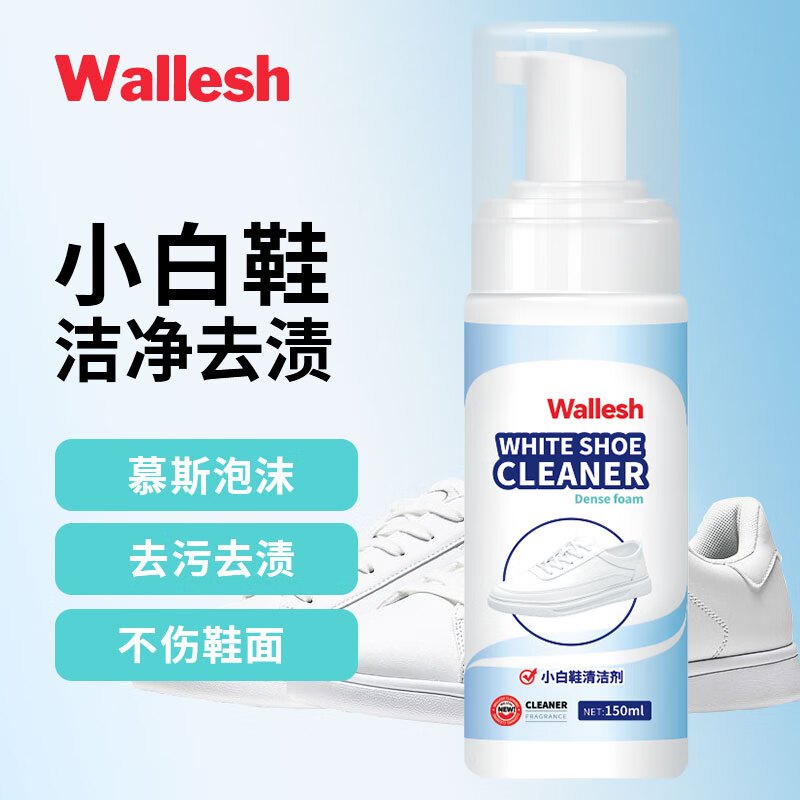 Wallesh威立世150ml 小白鞋清洁剂 (单位:瓶)