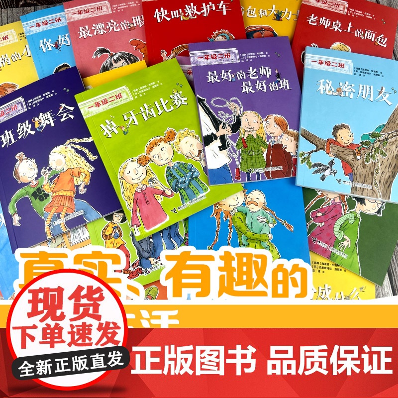 一年级二班全套20册拼音彩绘版6-8岁儿童小学生儿童文学课外阅读适应环境规则安全身心成长人际交往幼小衔接桥梁书小学生入学高清大图
