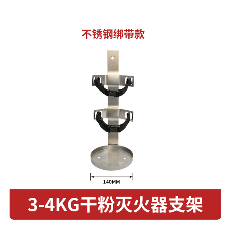 伽隽 灭火器支架 不锈钢3-4kg绑带款 个高清大图