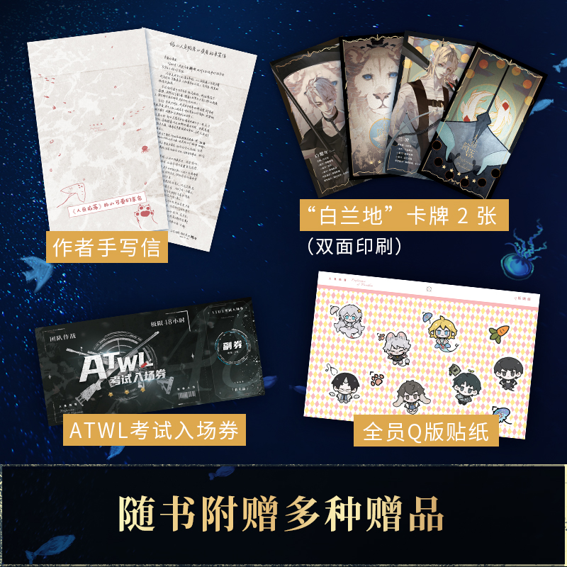 [正版]流沙麻将+戒指+人鱼语翻译手册等 人鱼陷落 1 麟潜 青春文学爱情纯爱言情小说实体书籍abo垂耳执事天宇图书周高清大图