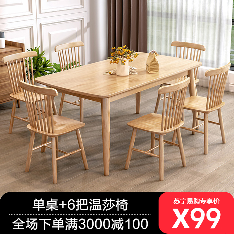 布欧格全实木餐桌橡胶木 单桌+6把温莎椅 130*80cm
