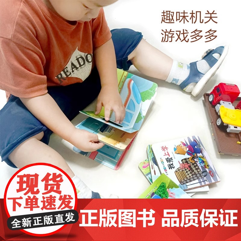宝宝启蒙认知游戏翻翻书0-1到6岁认知绘本行为习惯早教益智洞洞本童书动手能力训练玩具书一岁幼儿拉拉书3岁手指机关书儿童图高清大图