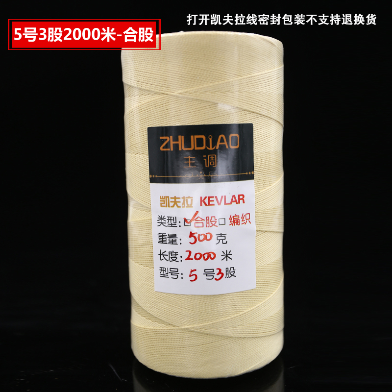 凯夫拉风筝线2/3/5号合股杜邦线3/4/6/8股编制放飞线送连接器创意 三维工匠 5号3股500克2000米-合股高清大图