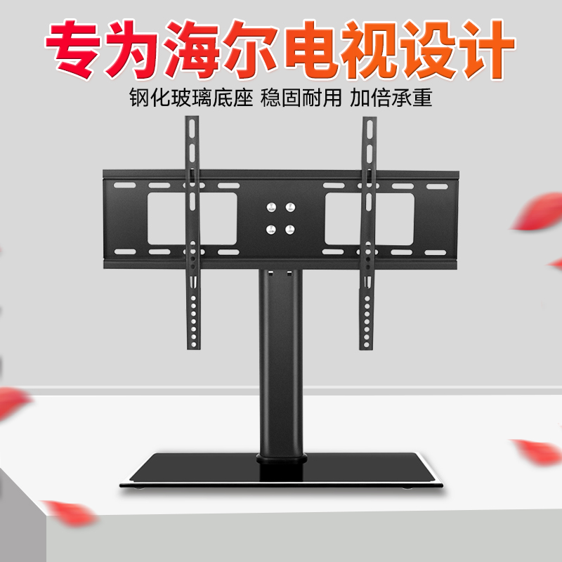 海尔电视底座万能通用支架桌面液晶显示器脚架子32 43 55 65 [加强版]海尔专用26~55寸适用一体成型耐用底座高清大图