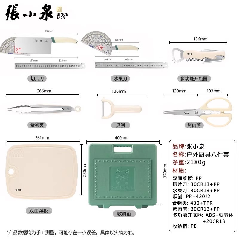 张小泉户外刀具套装便携全套厨具收纳包家用露营切菜刀菜板二合一