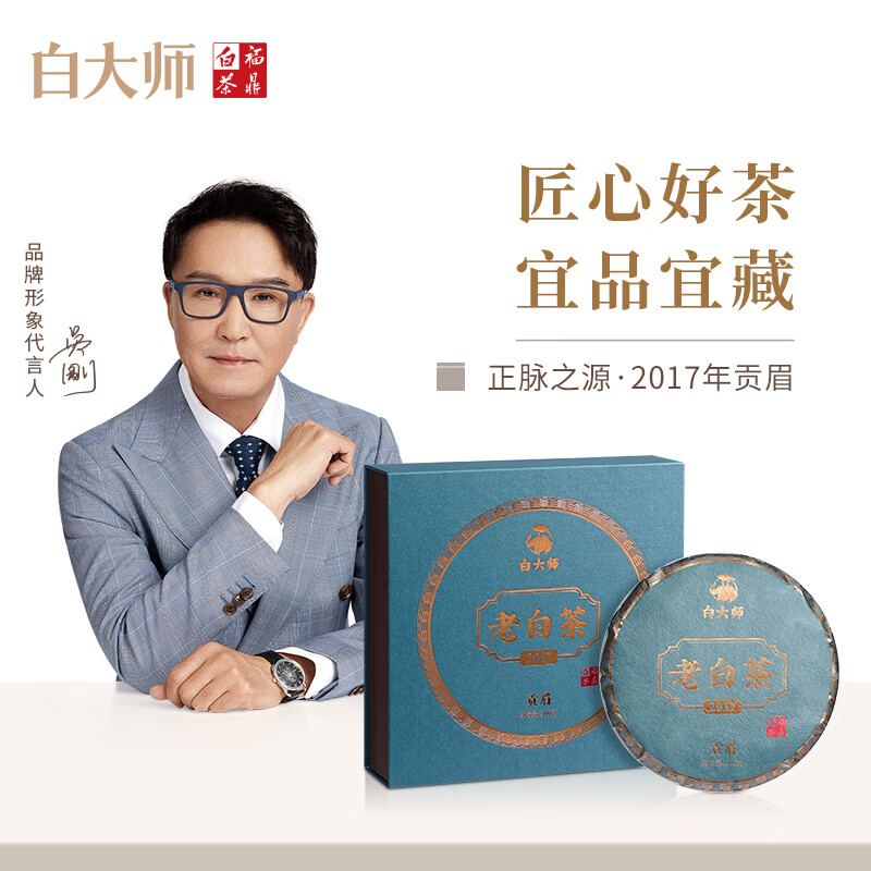白大师白茶茶叶2017年贡眉正脉之源紧压茶饼盒装300g