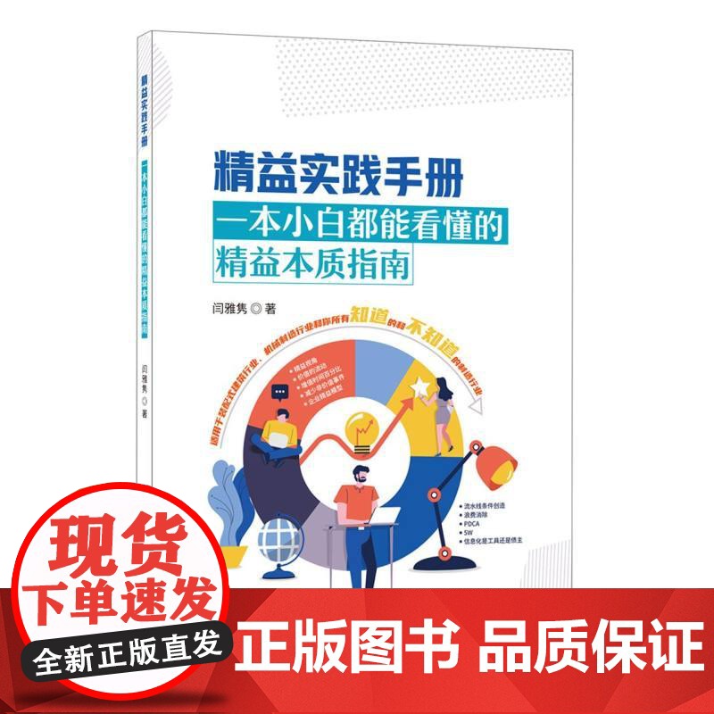精益实践手册--一本小白都能看懂的精益本质指南高清大图