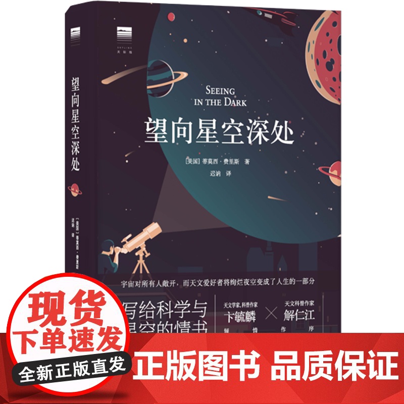 [天际线]云彩收集者手册+望向星空深处 云与大气现象全彩图集星图观测技巧天文术语表知识书观星者入门指南宇宙天文学科普书籍高清大图