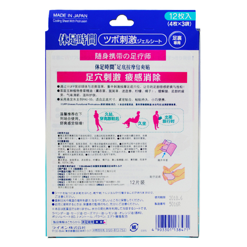 狮王（LION） 狮王 LION 休足时间 日本进口 足底按摩倍爽贴(12枚装)
