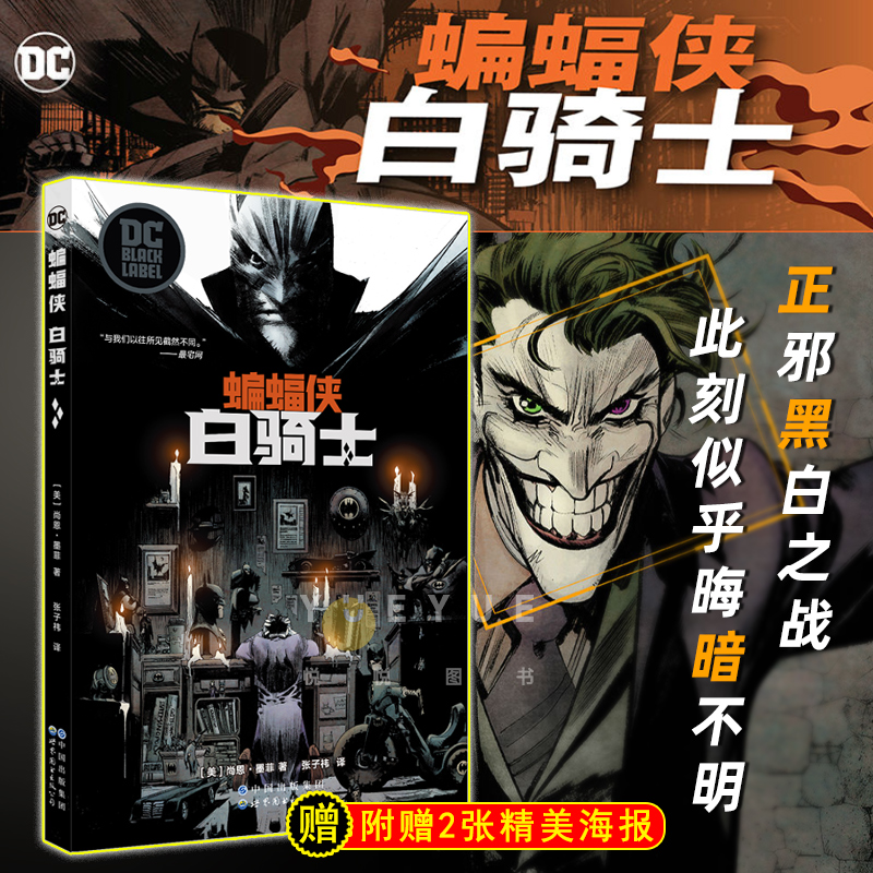 蝙蝠侠 漫长的万圣节 [正版]任选DC漫画 蝙蝠侠黑暗骑士暗夜金属崛起诅咒再袭主宰者白骑士世界后的游戏金属之路归来三十周高清大图