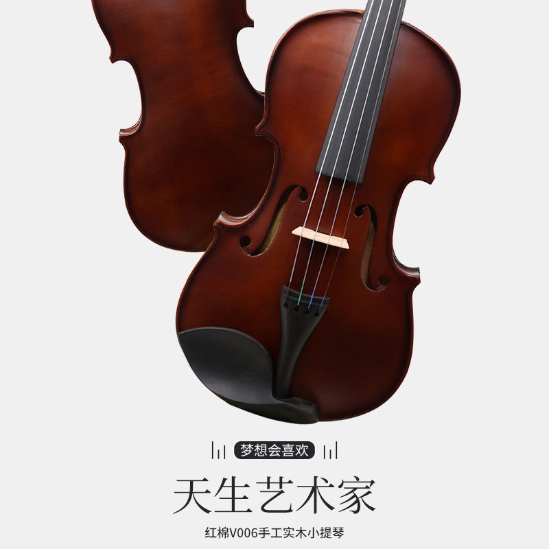 红棉小提琴V006哑光仿古手工实木考级小提琴成人儿童初学者