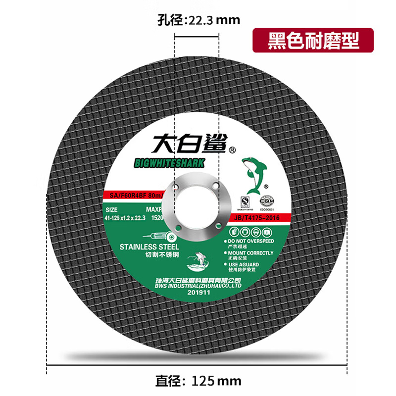 松崎 切割片 107*1.2*16mm