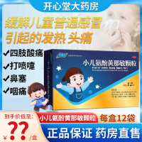 3盒装]可可仔 小儿氨酚黄那敏颗粒 3g*12袋 儿童发热头痛 普通感冒流行性感冒四肢酸痛打喷嚏流鼻涕鼻塞咽痛 颗粒剂