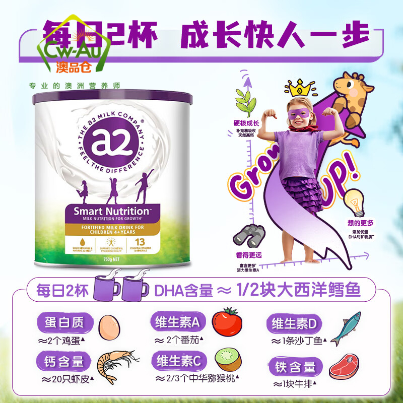 A2 小安素 儿童成长营养奶粉 750g 1罐装 含13种维生素矿物质 配方奶粉 澳洲进口高清大图