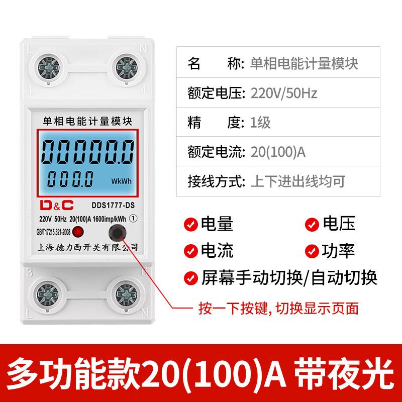 上德单相导轨式电表家用220V电能表充电桩出租屋电度表电子式电表-多功能带夜光显示20-100A 单位:个高清大图