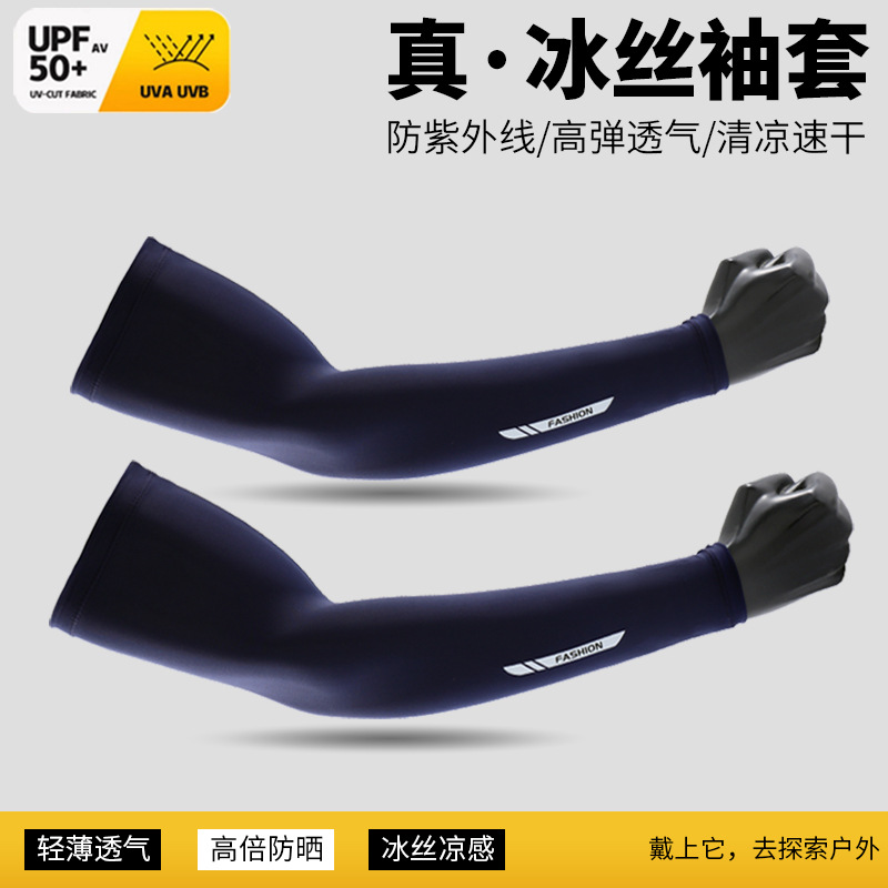 冰丝防晒袖套男士夏季防紫外线骑行开车护臂户外钓鱼防晒手套男款3759A高清大图