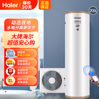 海尔(Haier)空气能热水器家用200升 一级能效WiFi互联预约洗浴智能自清洁纯热泵加热安全节能R-200K5U1
