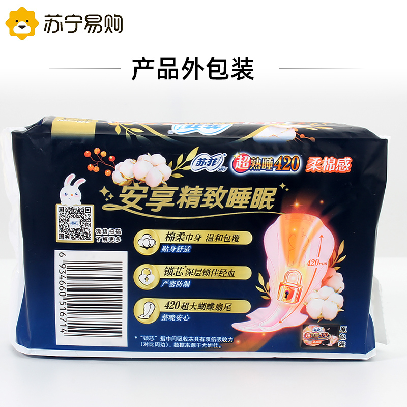 苏菲卫生巾弹力贴身纤巧日用10片*8包+超熟睡柔棉感420 4片*4量多日用姨妈巾日夜无忧组合装