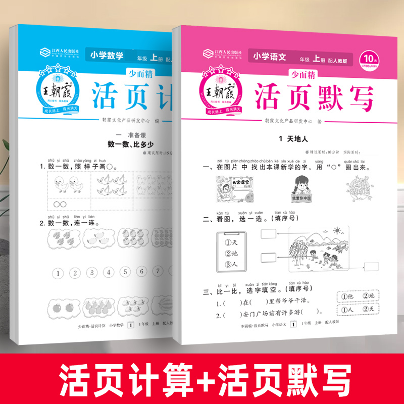 [2本]语文活页默写+语文活页单元卷 一年级上 [正版]2023新版试卷活页默写计算能手一年级二年级三四五六年级上册语文