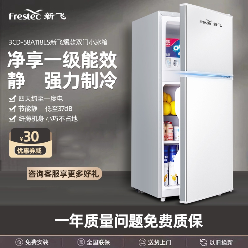 新飞节能小冰箱家用小型单双门省电冷藏冷冻宿舍租房用办公室_双门BCD-38A108银色节能款