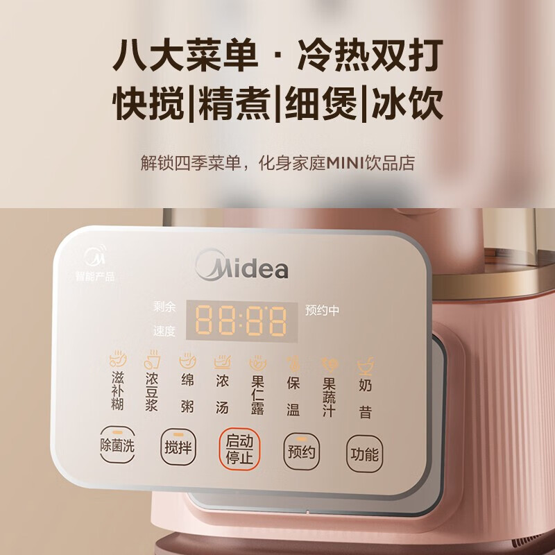 美的(Midea)安睡破壁机家用1.2L小容量多功能低音加热清洗豆浆机智能料理机MJ-PB80S2
