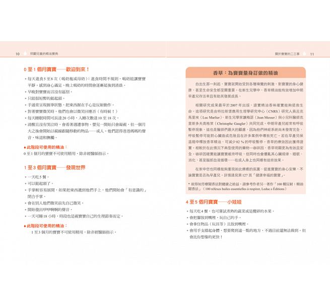 [正版] 儿童芳香疗法远离抗生素!法国药剂师教你用精油照护孩子的健康 大树林 原版进口书 医疗保健 生活风格高清大图