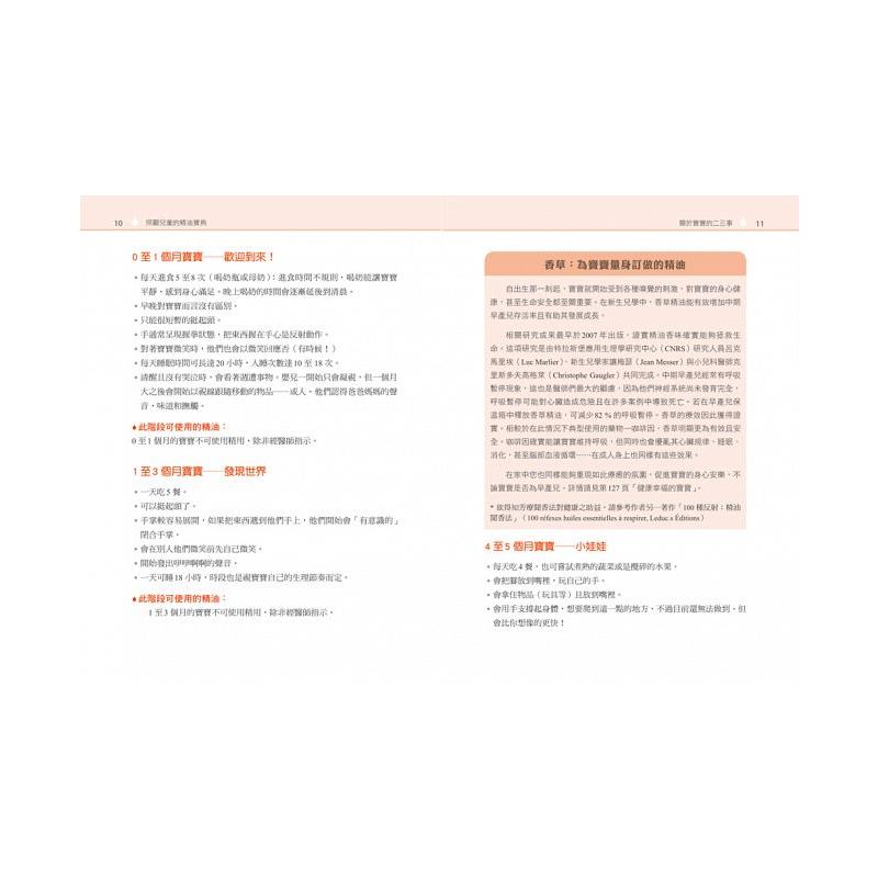 [正版] 儿童芳香疗法远离抗生素!法国药剂师教你用精油照护孩子的健康 大树林 原版进口书 医疗保健 生活风格