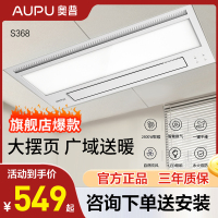 AUPU奥普风暖浴霸s368 智能恒温 集成吊顶式 普通吊顶速暖照明灯吹风换气暖霸多功能一体卫生间浴室暖风机