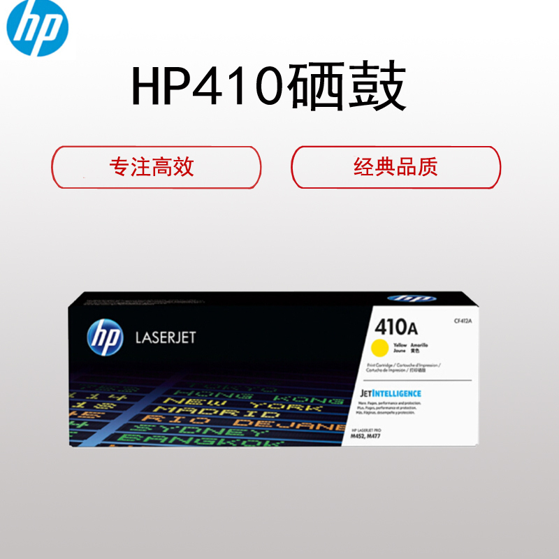 惠普(hp) 410A 原 装 黄色硒 鼓(适用HPm452dw/dn m377dw m477fdw)