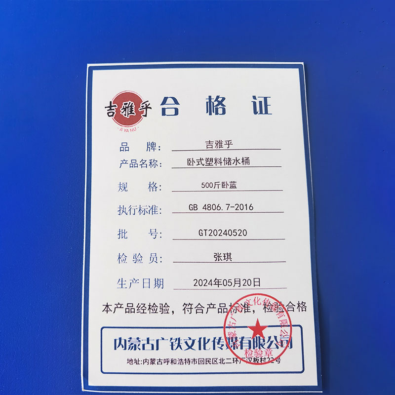 吉雅乎 卧式塑料储水桶 加厚塑料桶水罐 500斤卧蓝