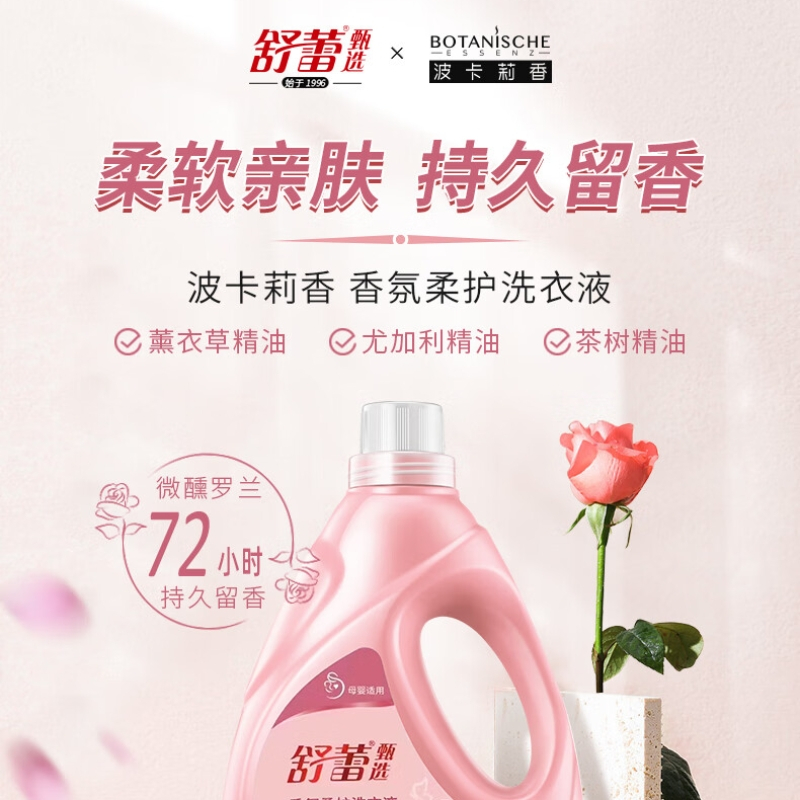 舒蕾洁雅轻柔香氛洗衣液3.08KG高清大图